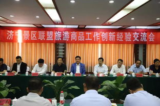 濟(jì)寧景區(qū)聯(lián)盟共話旅游商品創(chuàng)新，探索文旅融合新路徑